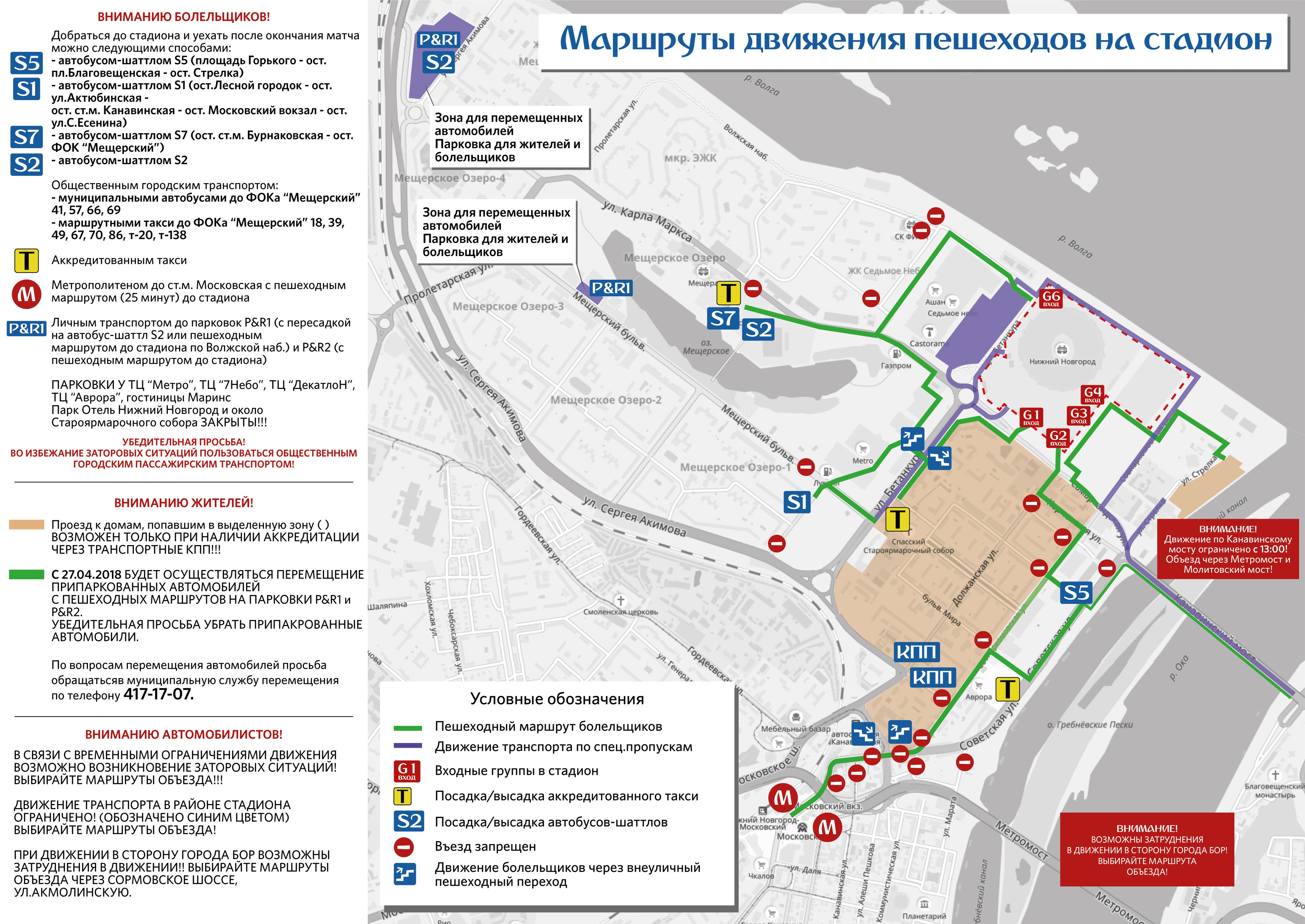 Движение по нескольким улицам Нижнего Новгорода будет ограничено 28 апреля (список) - фото 2