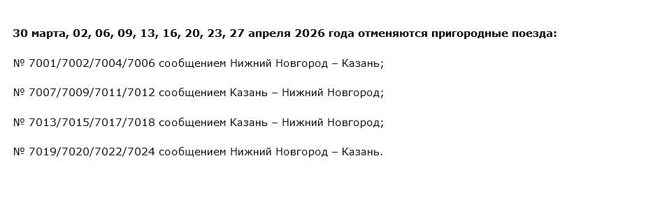 Изменят и отменят: нижегородцев предупредили о новом расписании электричек - фото 4