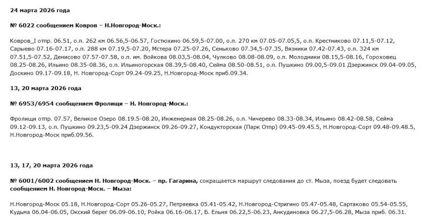 Расписание нескольких электричек изменится в Нижегородской области в марте - фото 3