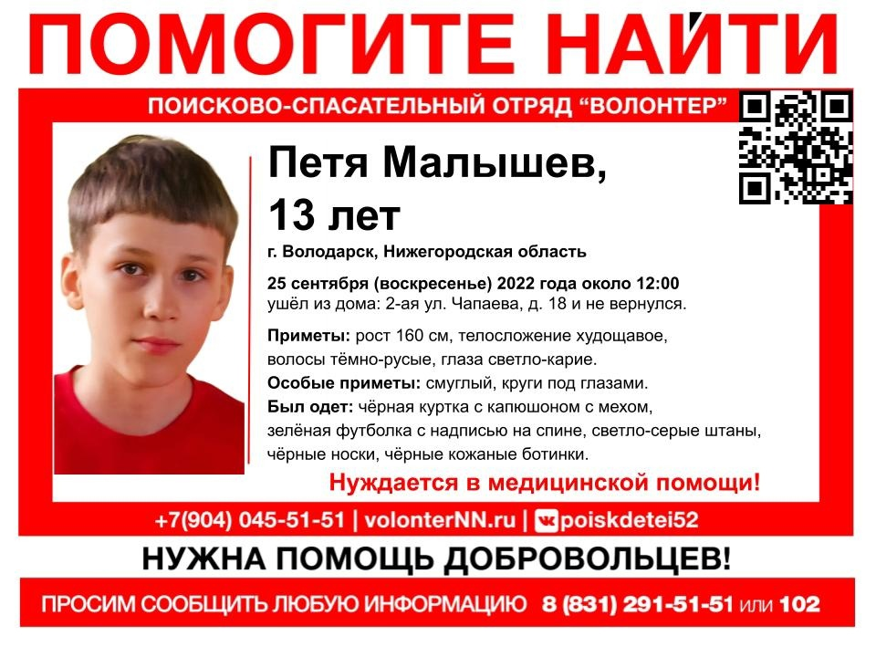 13-летнего мальчика ищут вторые сутки в Володарске - фото 1