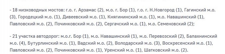 Паводок в Нижегородской области: список городов и сел, которые может затопить - фото 5
