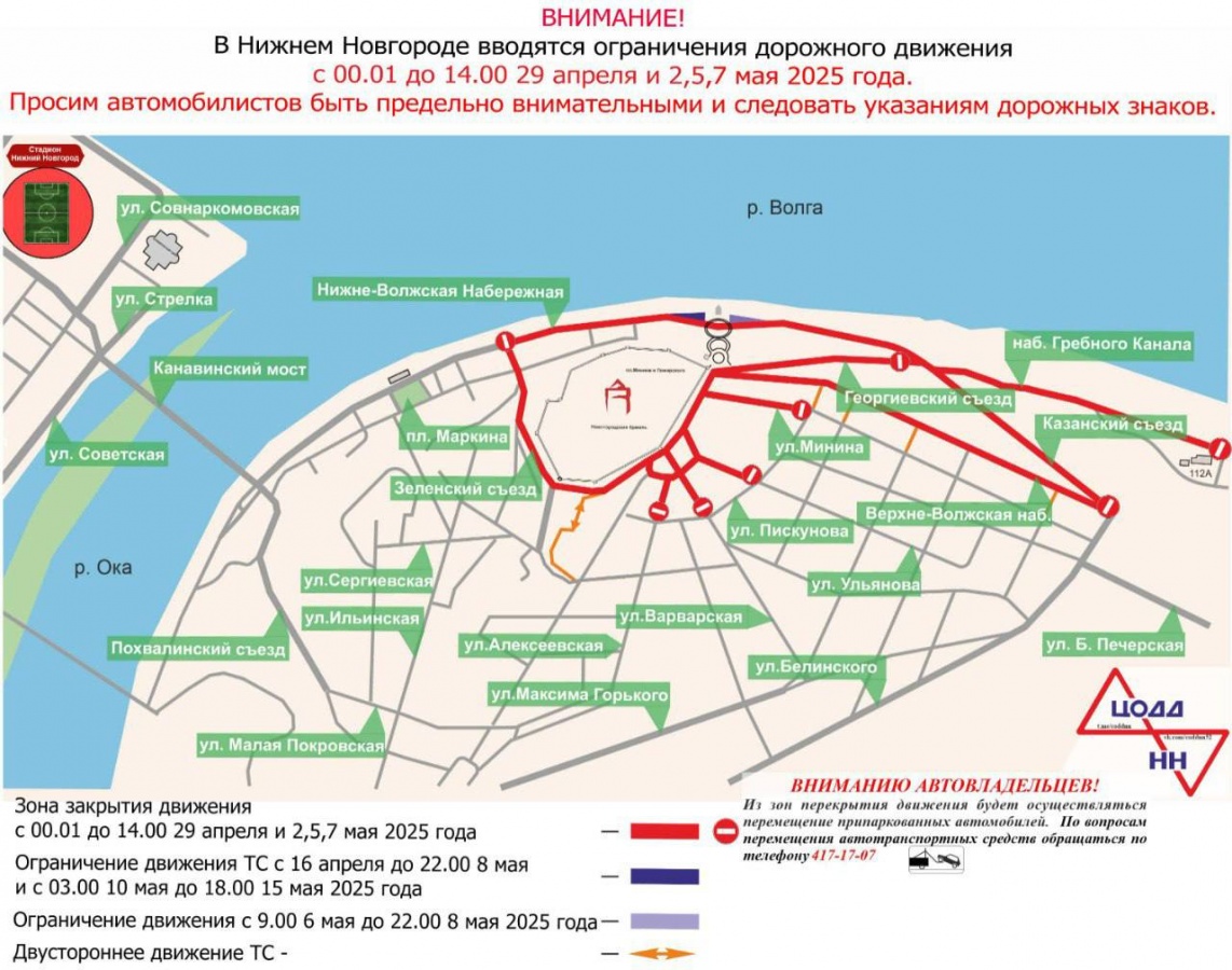 Почти весь центр снова перекроют в Нижнем Новгороде: публикуем схемы - фото 1