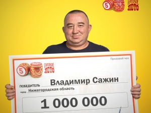 Слесарь из Нижегородской области стал миллионером