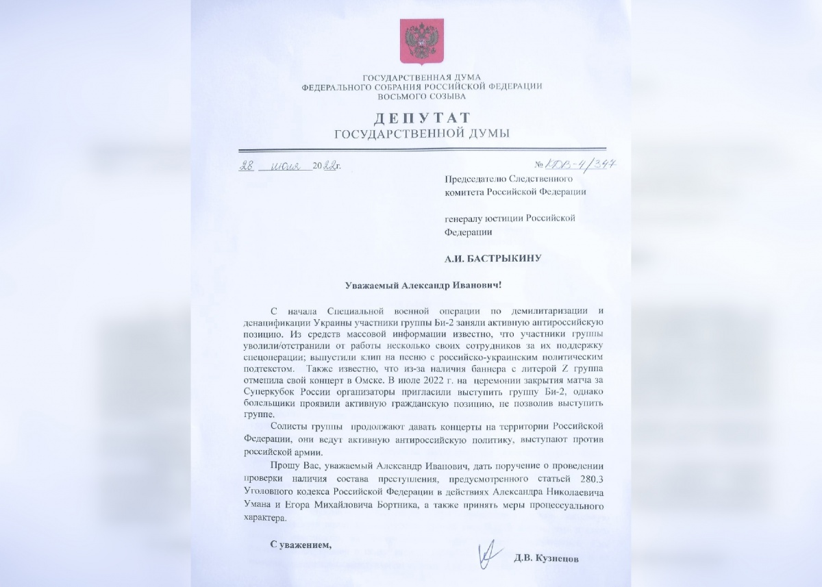 Депутат Кузнецов попросил запретить въезд в Россию группе &laquo;Би-2&raquo; - фото 2