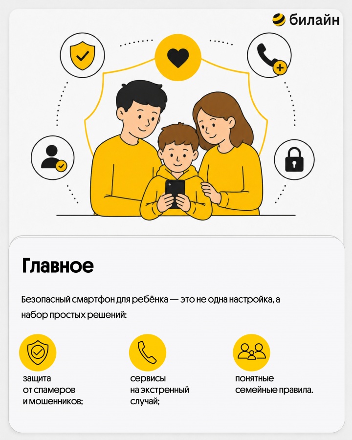 Безопасный смартфон для ребенка: Билайн выпустил гайд ко Дню защиты детей - фото 2