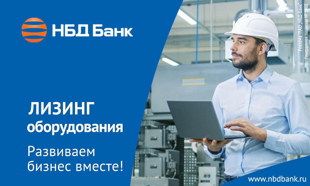 НБД-Банк помогает предпринимателям обновить оборудование - фото 1