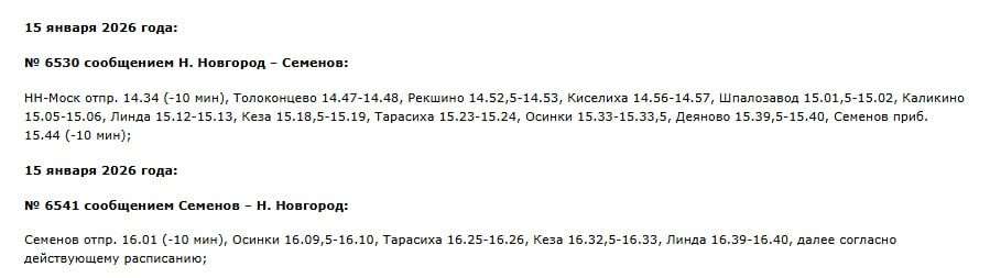 Расписание электричек изменится в Нижегородской области в январе - фото 1