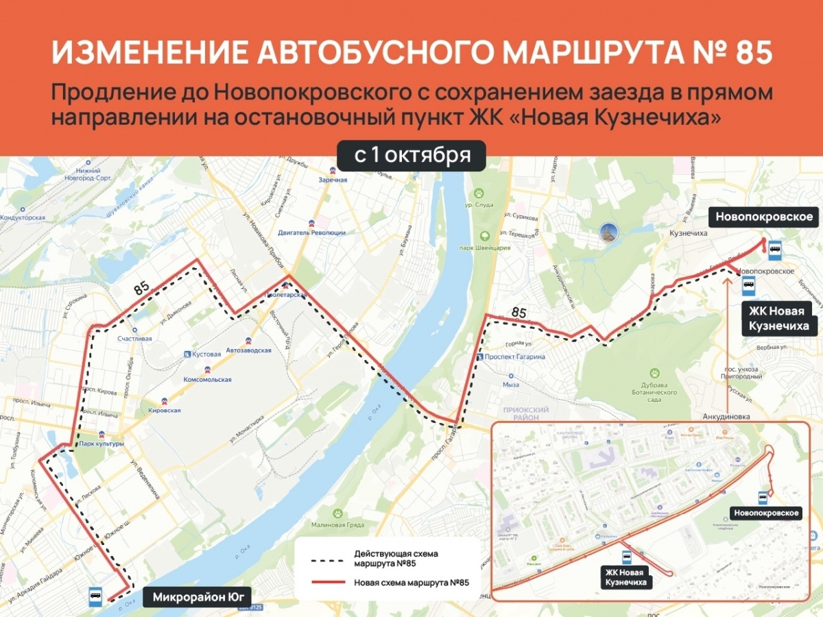 Схема движения автобуса № 85 изменилась в Нижнем Новгороде с 1 октября - фото 2