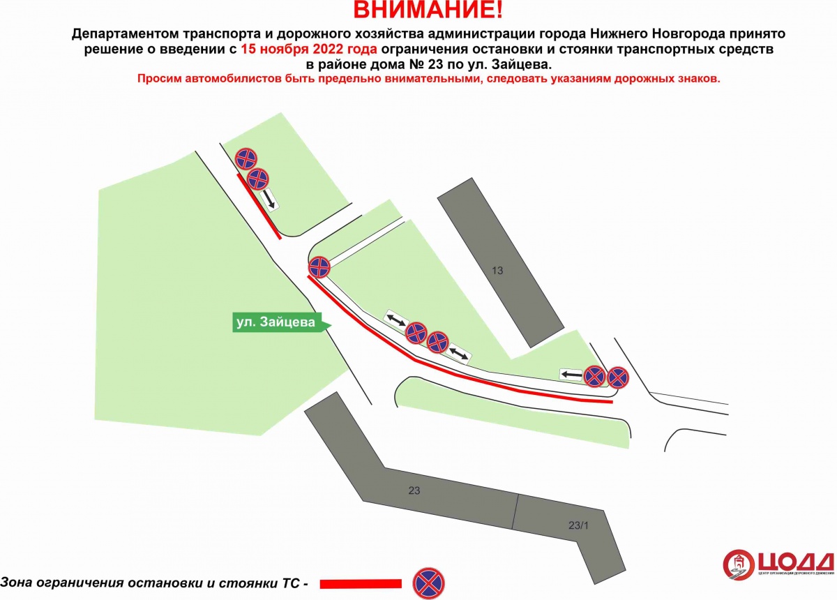 Парковку запретят на участке улицы Зайцева с 15 ноября - фото 1