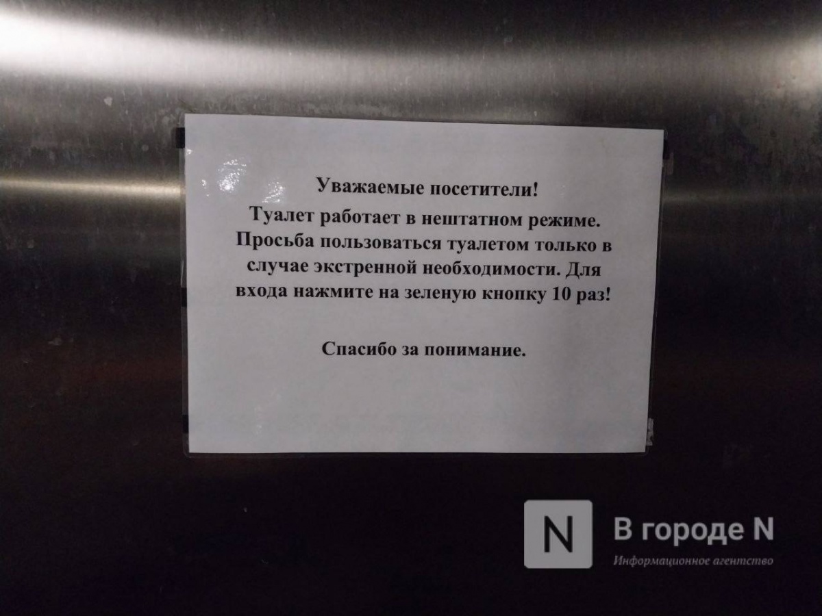 Цена терпения: что происходит с общественными туалетами в Нижнем Новгороде  - фото 2