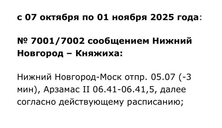 Расписание нескольких электричек в Нижегородской области изменится в октябре - фото 3