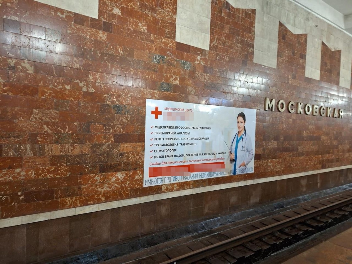 Реклама на станции метро «Московская» возмутила нижегородку