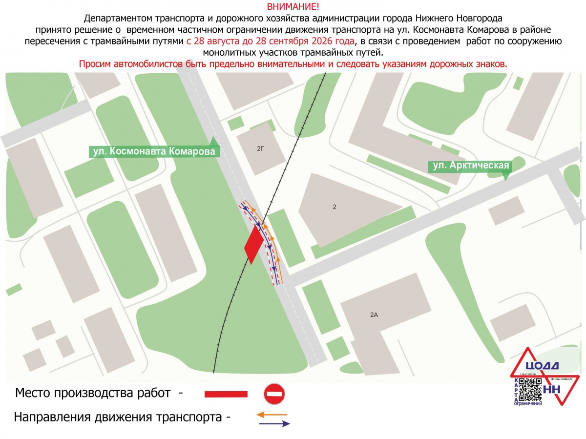 Еще одно ограничение введут из-за ремонта трамвайных путей в Нижнем Новгороде - фото 1