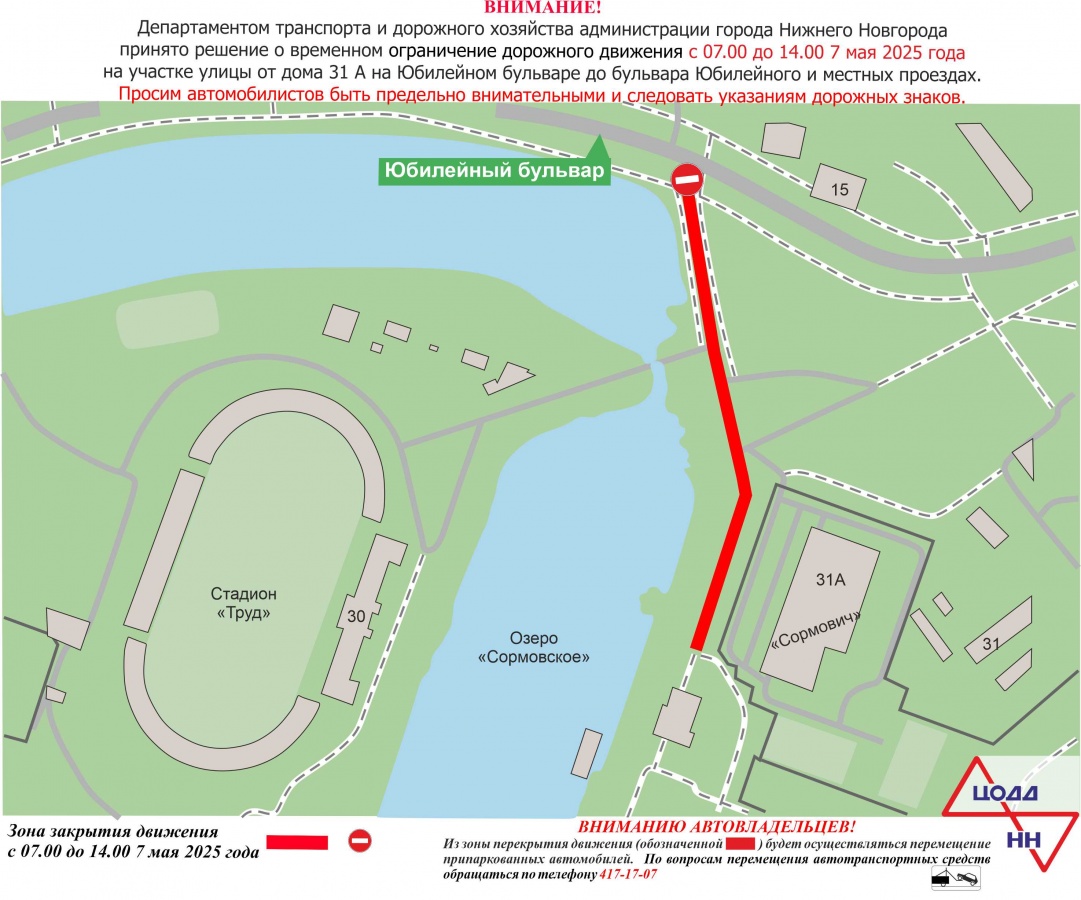 Участок дороги у Сормовского парка перекроют 7 мая из-за забега - фото 1