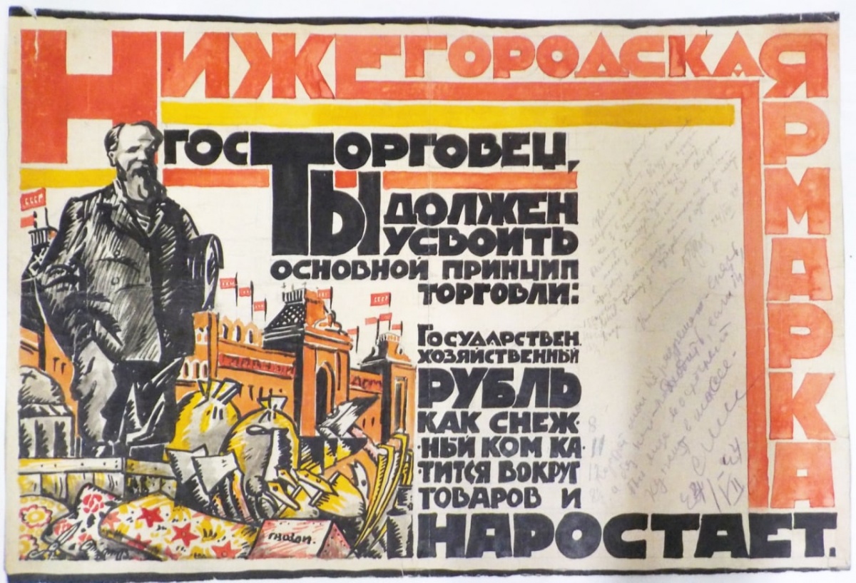 Исторические рекламные плакаты Нижегородской ярмарки нашлись в московском музее - фото 1