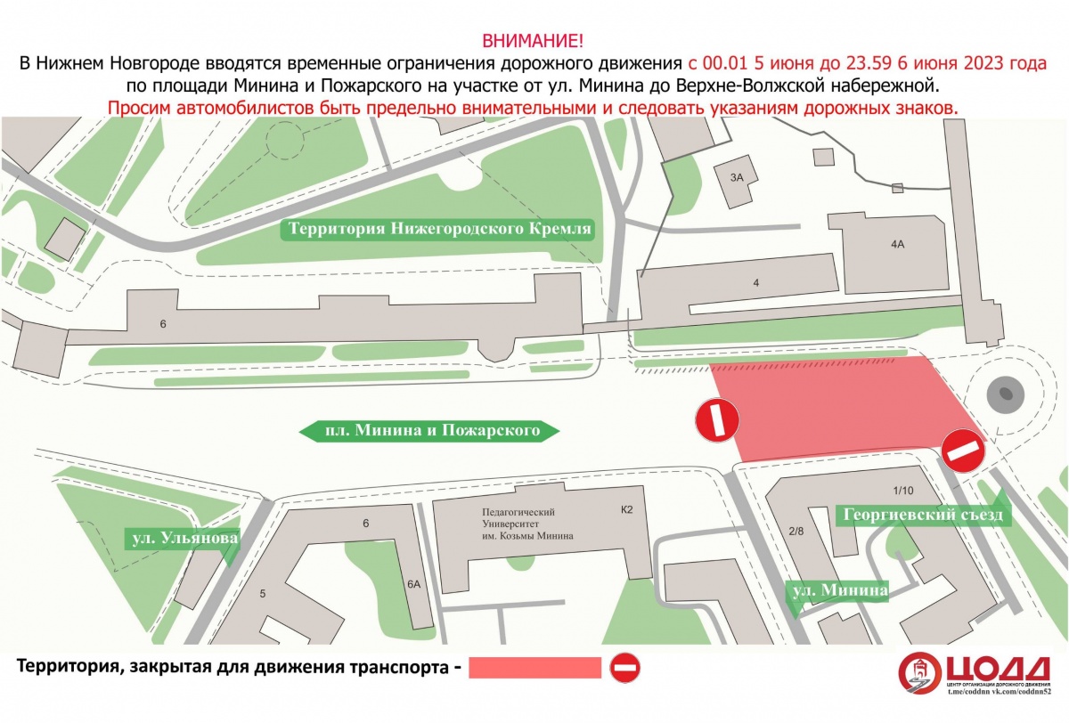 Участок площади Минина будет закрыт для транспорта 5 и 6 июня - фото 1