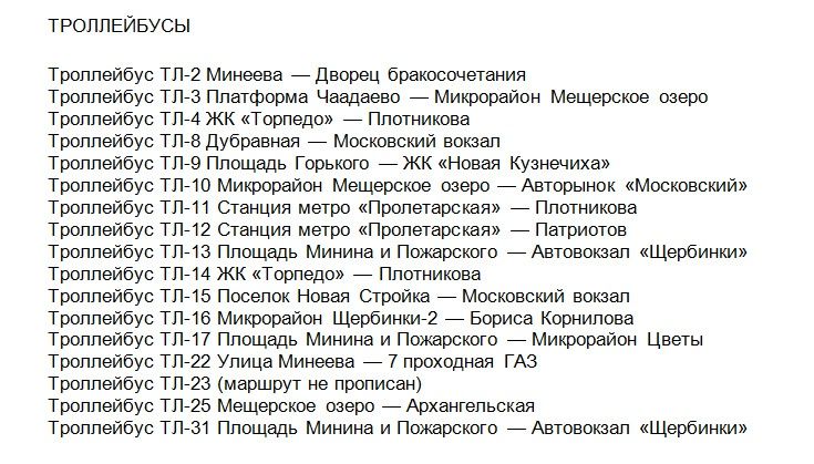 Опубликован список маршрутов новой транспортной схемы в Нижнем Новгороде - фото 5
