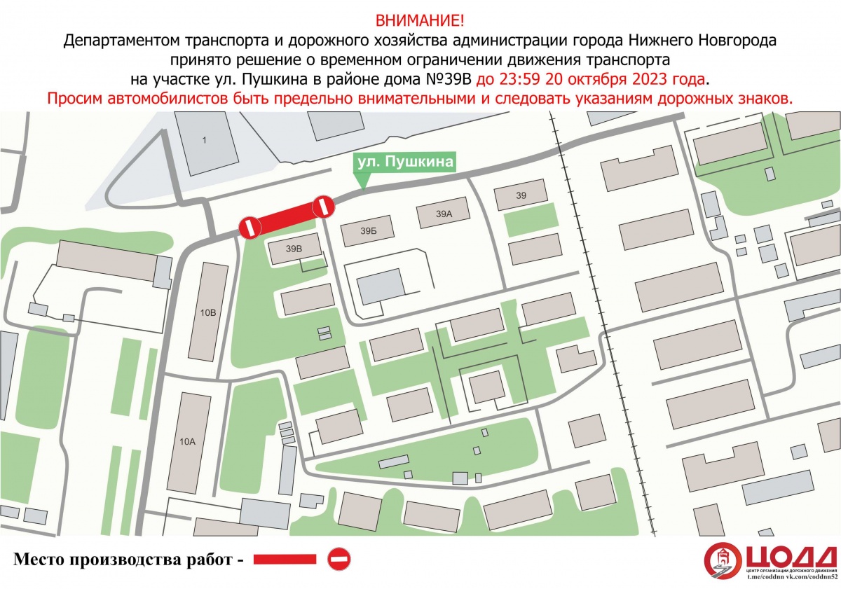 Движение транспорта на участке улицы Пушкина приостановлено до 21 октября   - фото 1