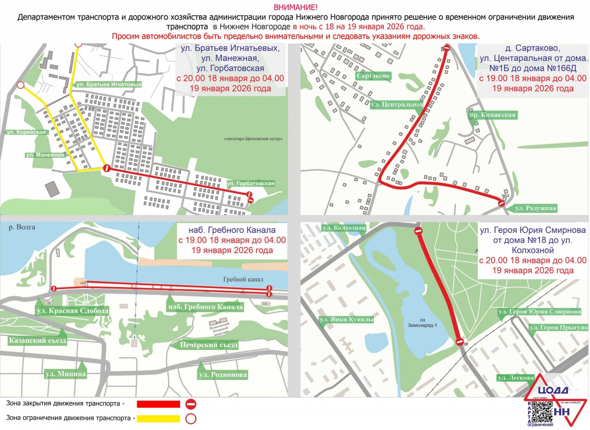 Несколько улиц в Нижнем Новгороде перекроют из-за крещенских купаний - фото 1