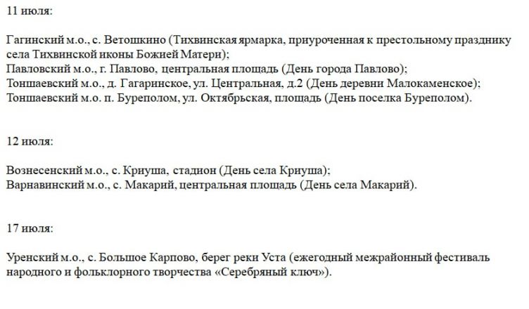 Ярмарки «Покупайте нижегородское» в июле: полное расписание - фото 3