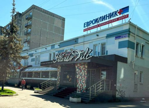 Медицинский центр «ЕВРОКЛИНИК»