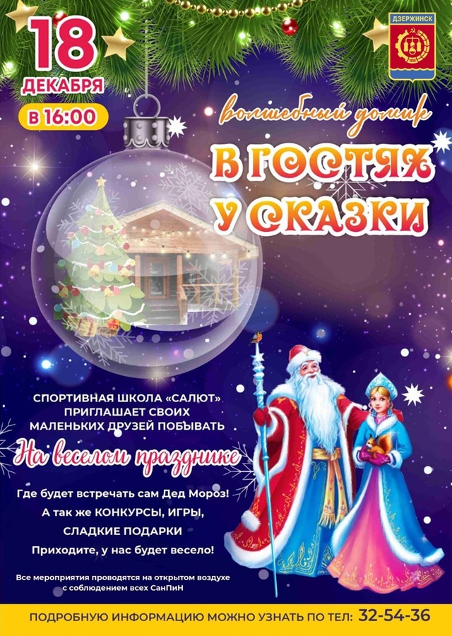 Домик Деда Мороза откроется в Дзержинске - фото 1