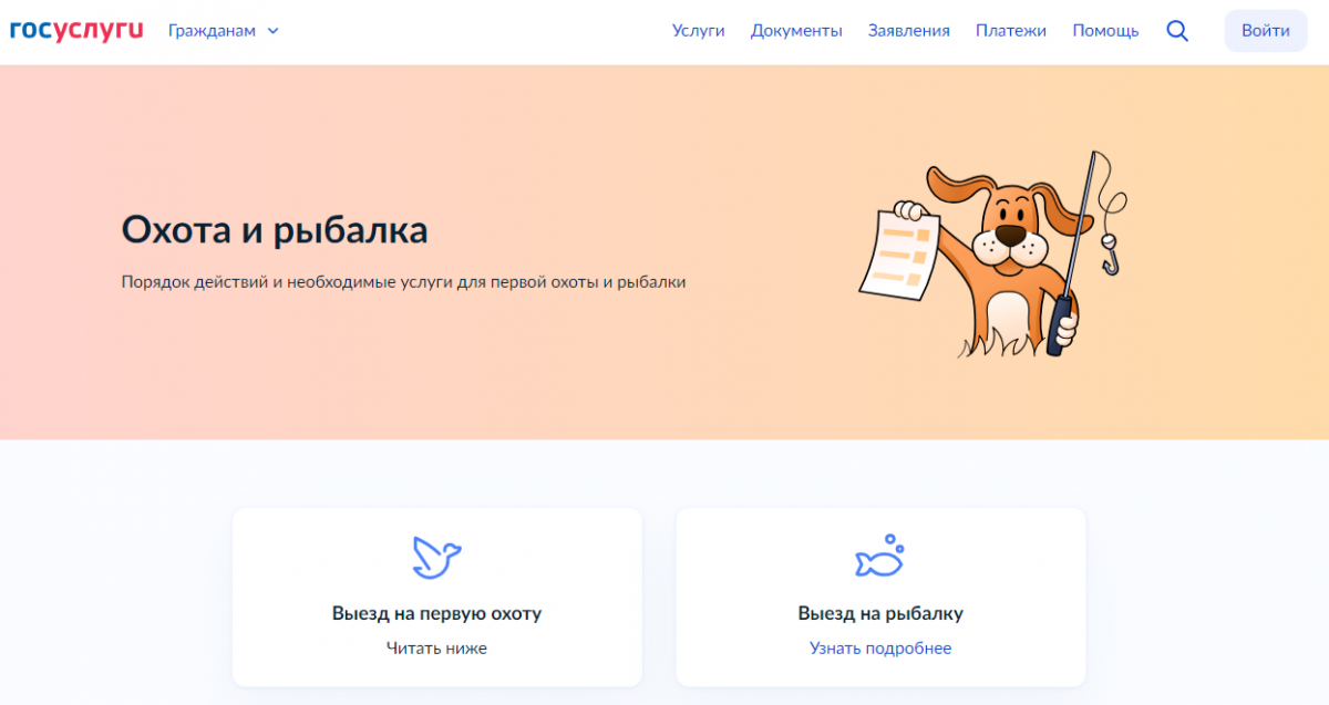 Нижегородцы смогут оформить документы для охоты через «Госуслуги» - фото 1