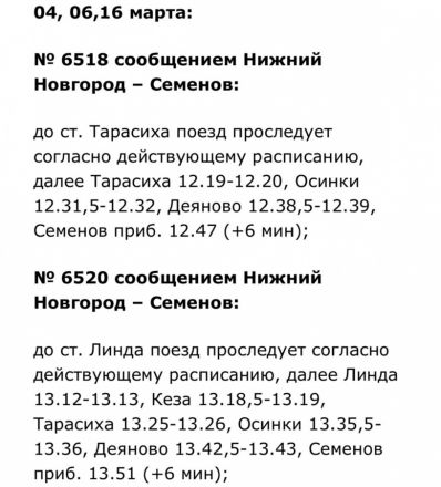 Расписание трех электричек в Нижегородской области изменится в марте - фото 2